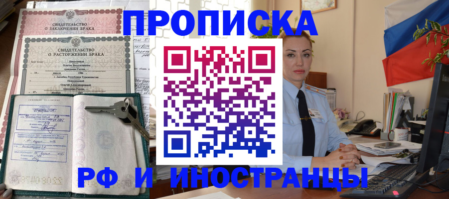временная регистрация законно в Новошахтинске