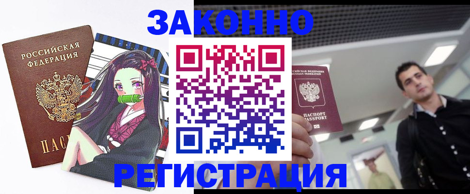 временная регистрация в квартире в Новошахтинске