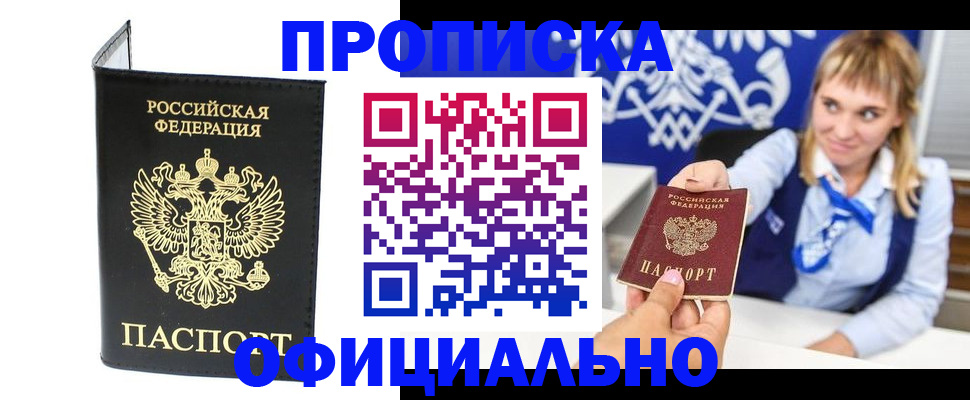 где прописаться в Новошахтинске