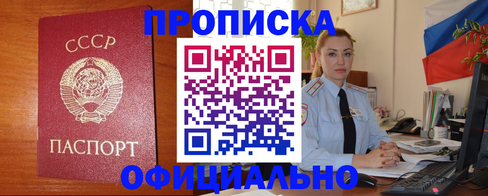 временная регистрация купить в Новошахтинске