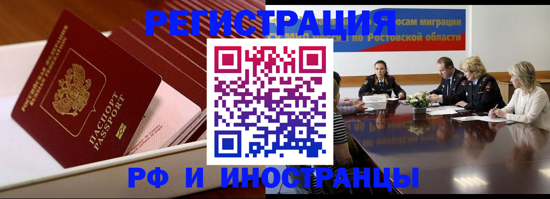 прописка штамп в Новошахтинске